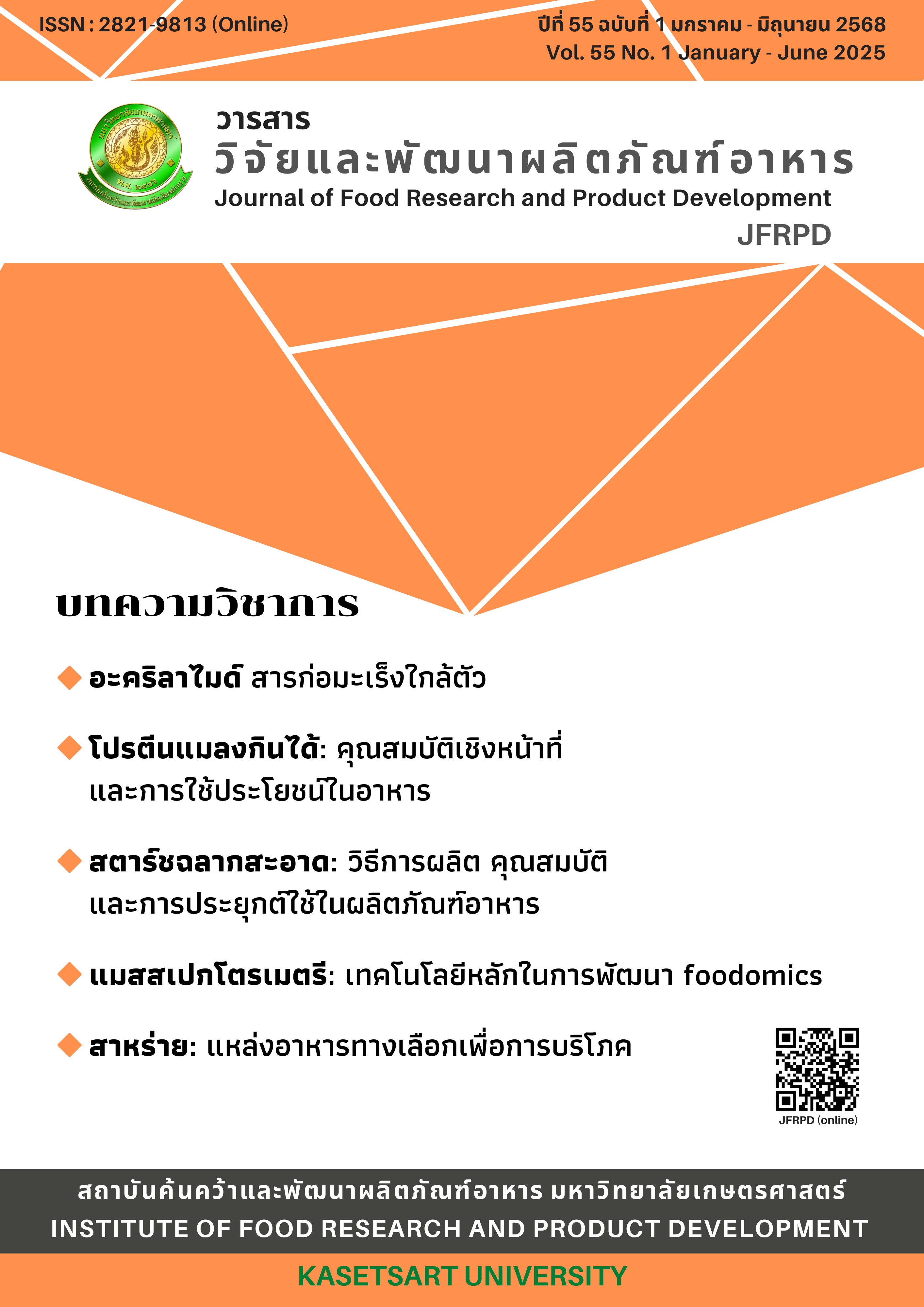 Clean label starch: production properties and applications in food Clean label starch: production properties and applications in food