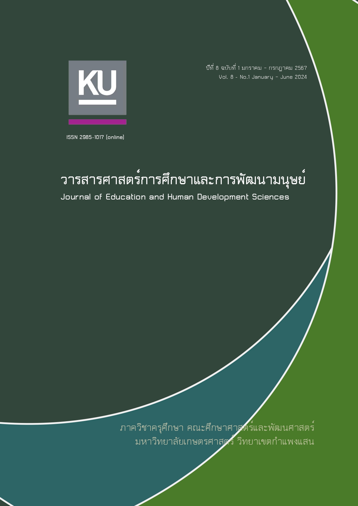 Cover of Journal of Education and Human Development Sciences